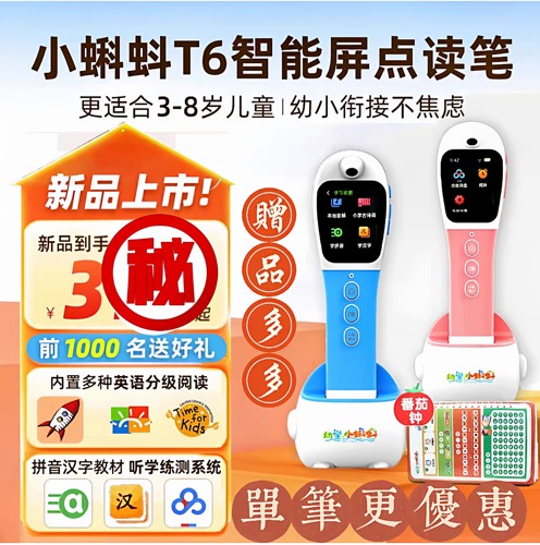 官方小蝌蚪T6点读笔幼儿早教英语绘本童学习机毛毛虫小达人听力宝
