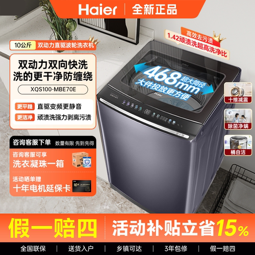 Haier/海尔 XQS100-MBE70E波轮洗衣机全自动云溪直驱1.05高洗净比