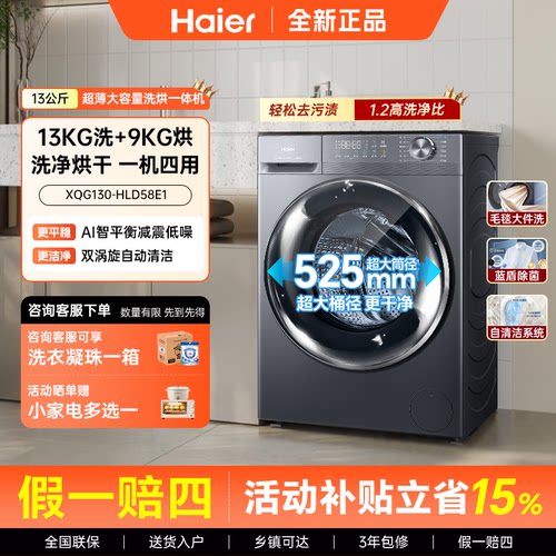 Haier/海尔 XQG130-HLD58E1滚筒洗烘一体8/11/13公斤全自动洗衣机