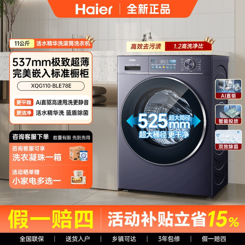 Haier/海尔 XQG110-BLE78E超薄10公斤AI变频智能滚筒洗衣机大容量