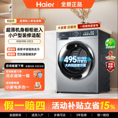 Haier/海尔 XQG100-21C2滚筒洗衣机慕斯冲浪洗AI动平衡超薄10kg