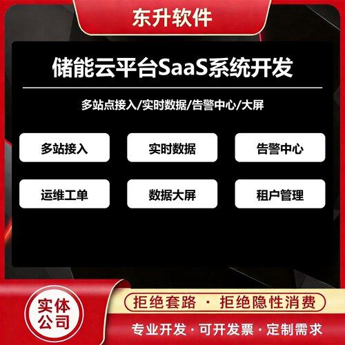储能云平台SaaS系统开发多站点监控运维大屏