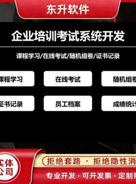 企业培训考试系统开发课程学习在线考试