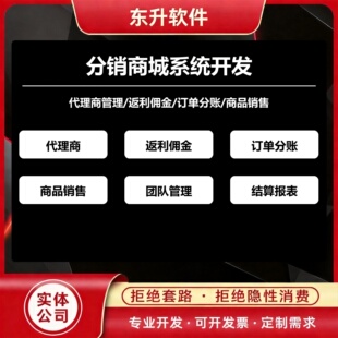 分销商城系统开发代理商返利佣金结算
