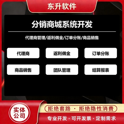 分销商城系统开发代理商返利佣金结算