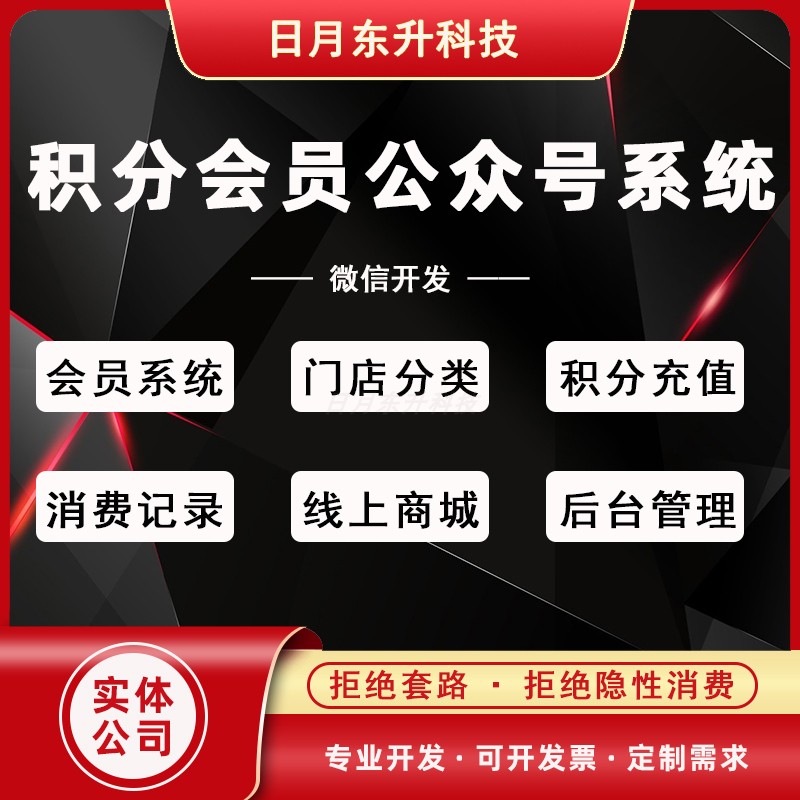 微信公众号开发积分会员系统源码会员卡系统三级纷销积分商城