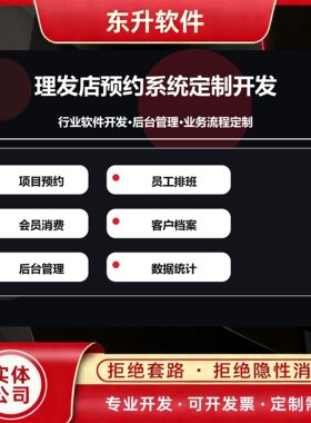 理发店预约系统开发项目预约员工排班会员消费