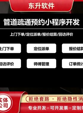 管道疏通预约小程序开发定位派单报价回访
