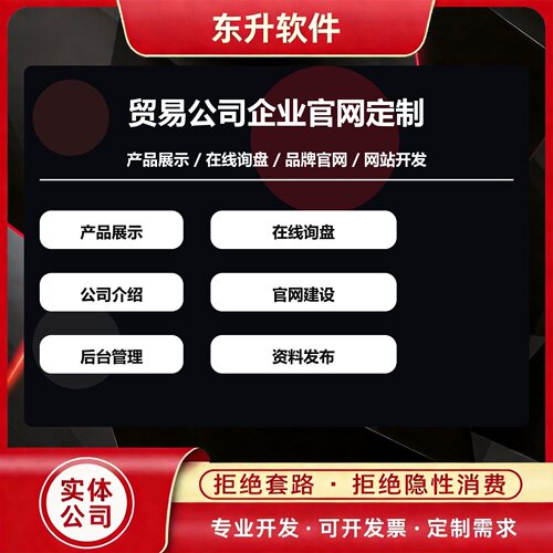 贸易公司企业官网定制 产品展示 在线询盘 官网建设开发