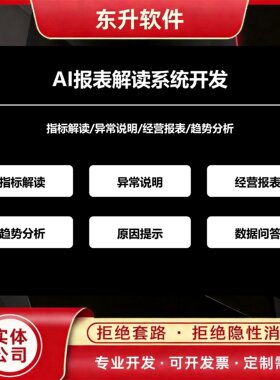 AI报表解读系统开发经营指标异常说明