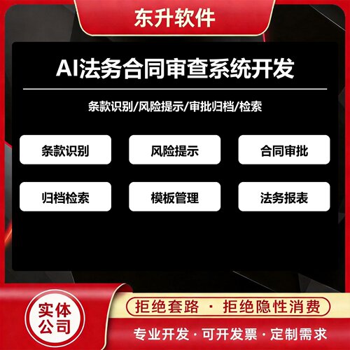 AI法务合同审查系统开发条款识别风险提示