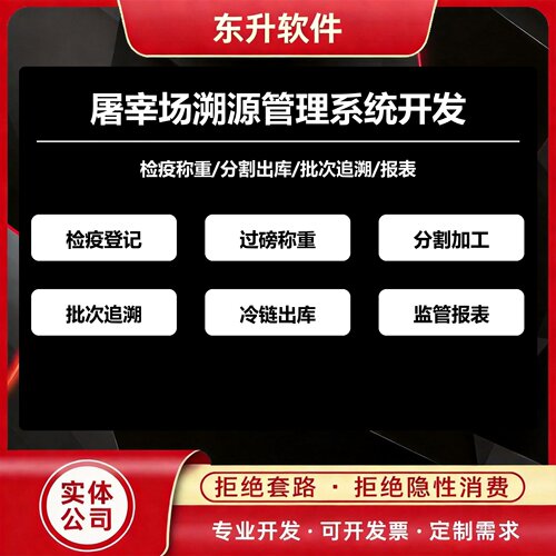 屠宰场溯源管理系统开发检疫称重分割出库追溯