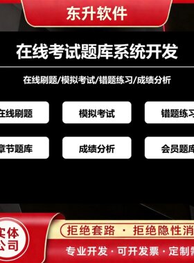 在线考试题库系统开发刷题模考错题练习