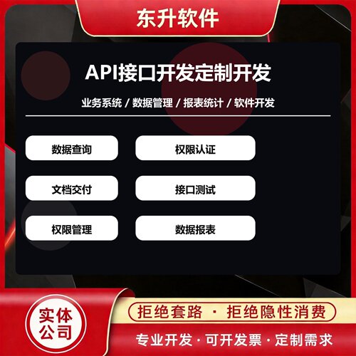 API接口开发服务 数据查询 权限认证 文档交付