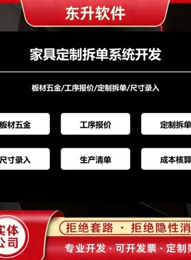 家具定制拆单系统开发板材五金工序报价统计