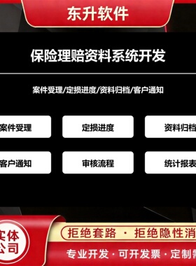 保险理赔资料系统开发案件受理定损进度