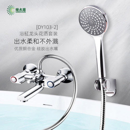 绿太阳淋浴龙头简易冷热花洒