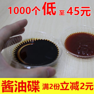一次性调味碟酱油碟酱料碟透明塑料小盘子小菜蝶冷菜碟子整箱包邮