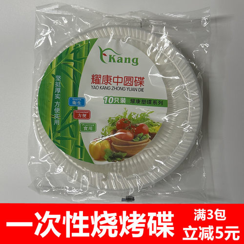 一次性食品级野餐圆盘包邮碟子