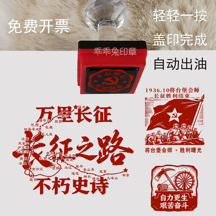 万里长征印章瑞金红色起点62过草地翻雪山红军不怕远征难盖章定做