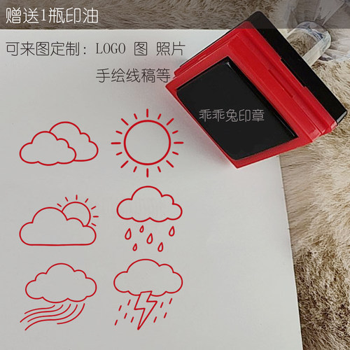 天气印章多云晴天晴转多云48下雨大风雷雨定制个性化刻章