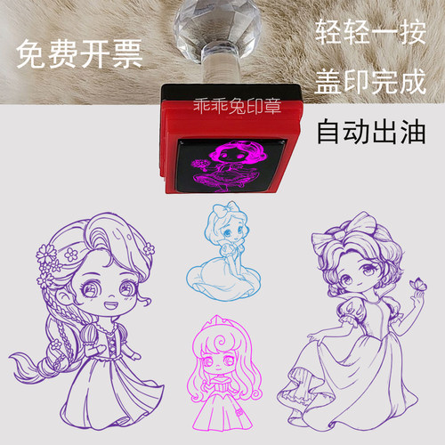 白雪公主印章 长发公主60爱丽丝茉莉贝尔梅莉达爱洛公主手账盖章