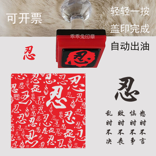 百忍图印章忍一時風平浪靜,退一步海闊天空手账盖章来图定做