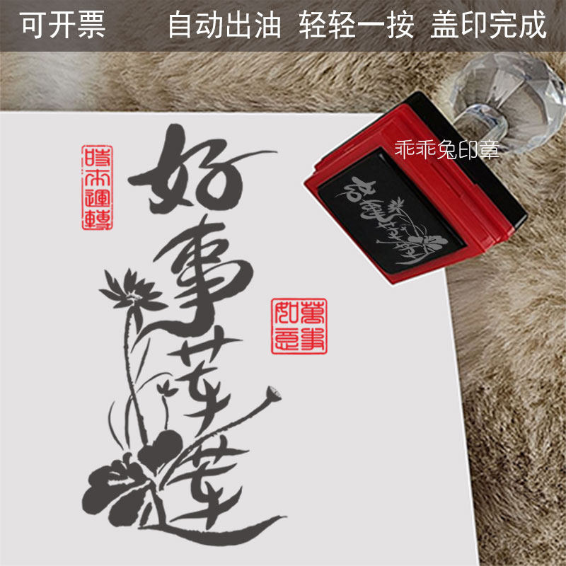 好事连连印章 万事如意时来运转自动出油印章定制,文具电教/文化用品/商务用品,手帐印章,淘宝优惠券,粉丝福利购,淘宝优惠卷
