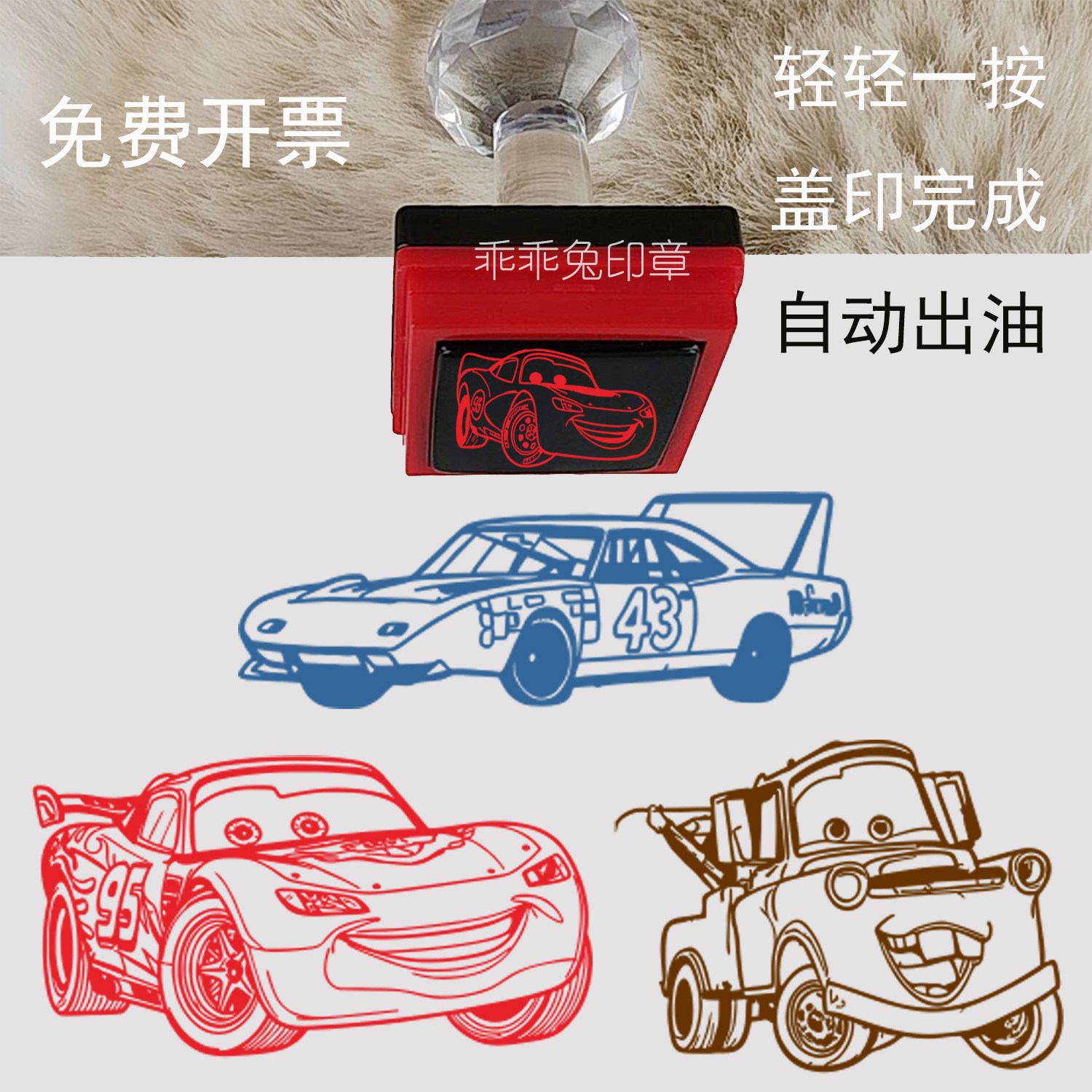 麦昆印章汽车总动员51板牙车王私章/趣味印章刻制服