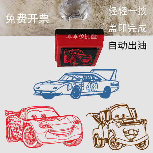 麦昆印章汽车总动员51板牙车王路霸麦克飞弹奇诺汉密尔顿莎莉盖章