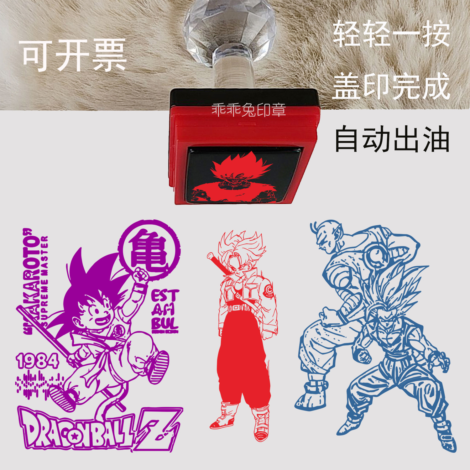 七龙珠印章 29悟吉塔贝吉特比克悟空自动出油光敏盖章手帐定制,文具电教/文化用品/商务用品,手帐印章,淘宝优惠券,粉丝福利购,淘宝优惠卷