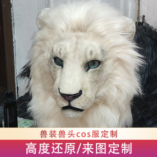 厂家定制福瑞兽装写实兽头服装