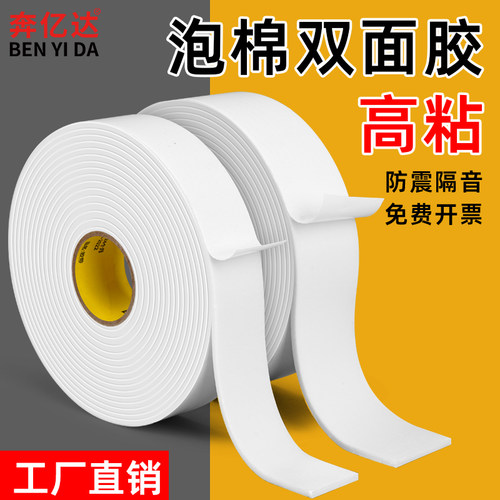 白色海绵双面胶高粘度超强力