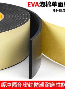 eva海绵胶带黑色泡沫泡棉单面胶带防震防撞密封条海绵垫片235mm厚