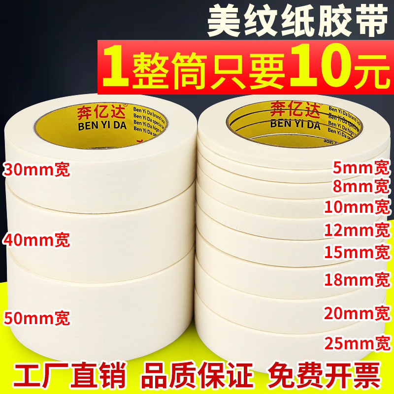美纹纸胶带美术生专用写字美文胶纸美缝纸装修喷漆遮蔽分色纸批发