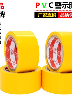 黄色地板胶带 贴地面车间标识划线PVC警示斑马胶带6.5CM 65MM*20y