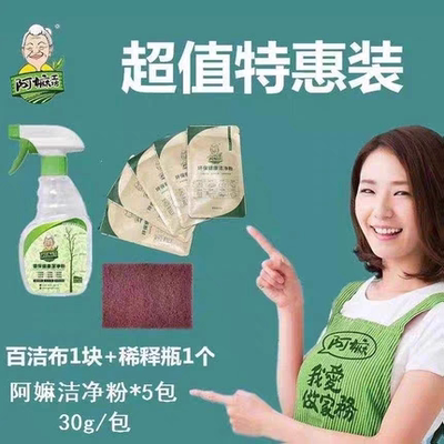 阿嫲洁净粉工坊麽厨房重油污多用途清洁剂体验装5袋配喷壶百洁布