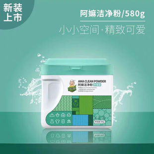 580克阿嫲工坊多功能洁净粉强力去污粉厨房阿嬷环保健康清洁剂