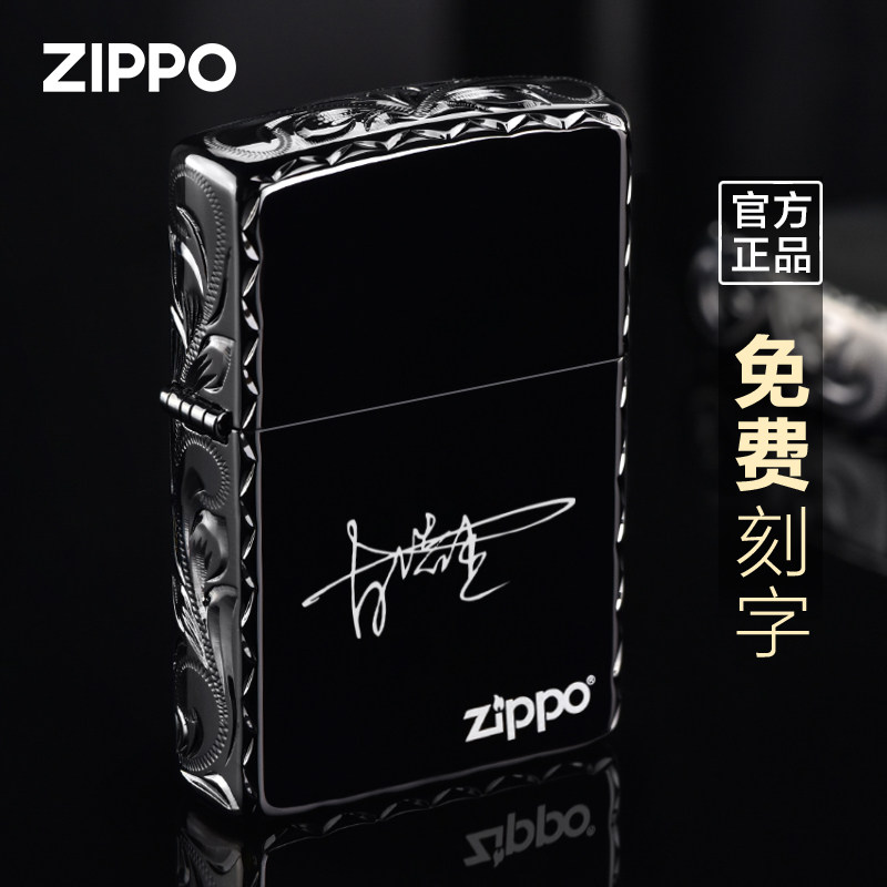 Zippo/之宝精雕黑冰打火机可定制