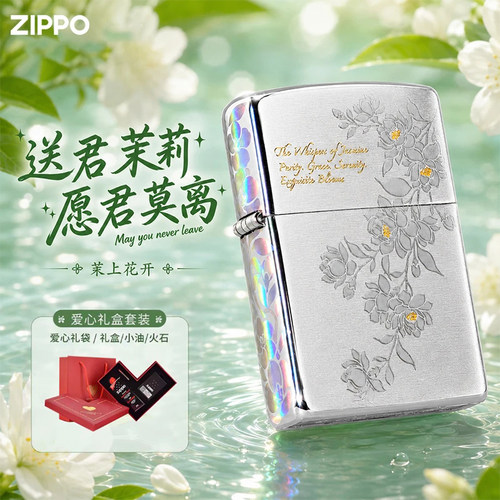 ZIPPO炫彩光刻春晖茉莉七夕送礼