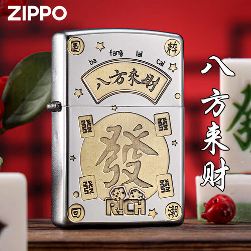 ZIPPO磨砂深雕八方来财