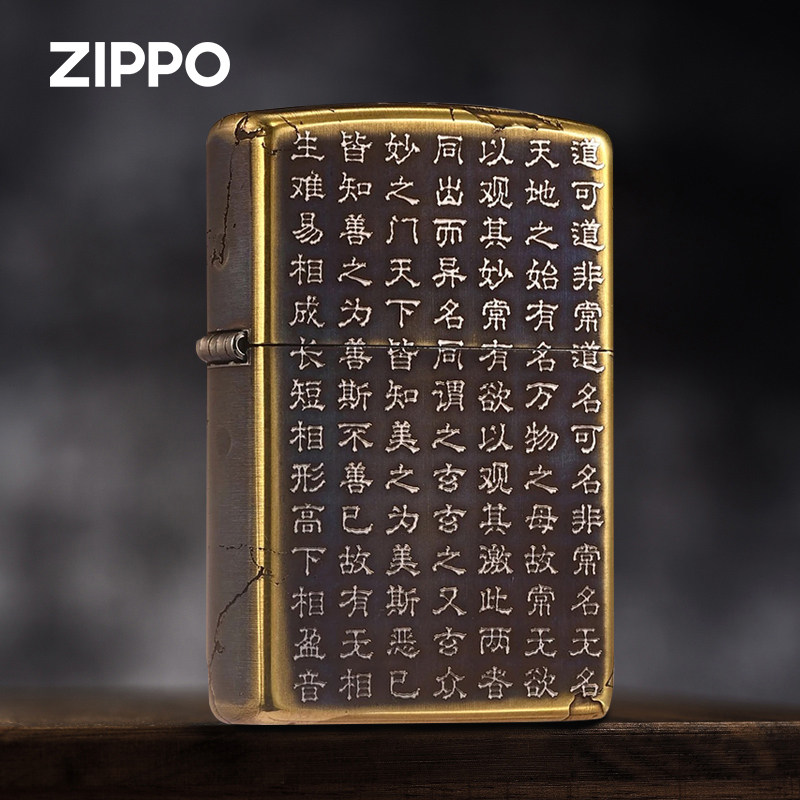 ZIPPO仿古铜做旧道德经