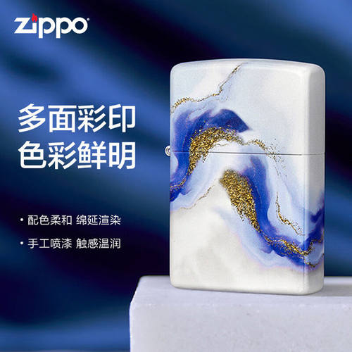 ZIPPO大理石纹-云卷彩印
