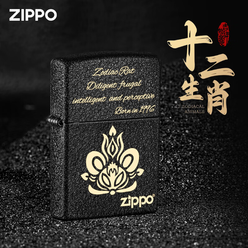 ZIPPO黑裂漆十二生肖定制