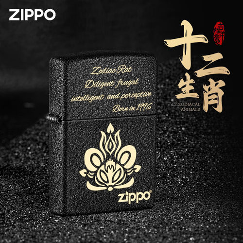ZIPPO黑裂漆十二生肖定制