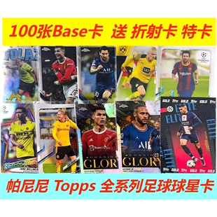足球球星卡50张100张随机发货C罗梅西内马尔送特卡或折射正版