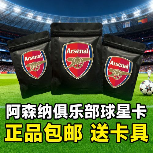 正品帕尼尼topps球星卡豪门欧冠阿森纳俱乐部球星卡每包十张卡
