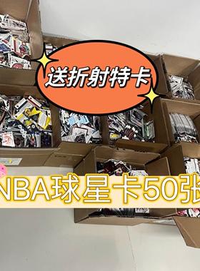 詹姆斯库里NBA球星卡100张50张各系列BASE随机发货明星送特卡折射