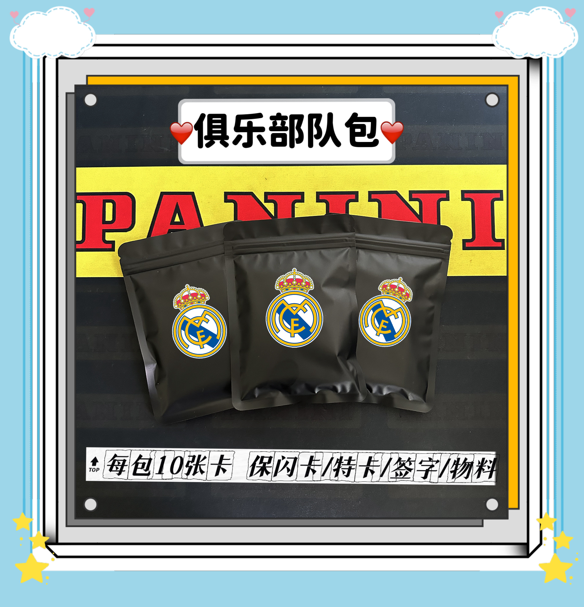 帕尼尼topps足球球星卡福包姆巴佩贝林厄姆莫德里奇皇马C罗