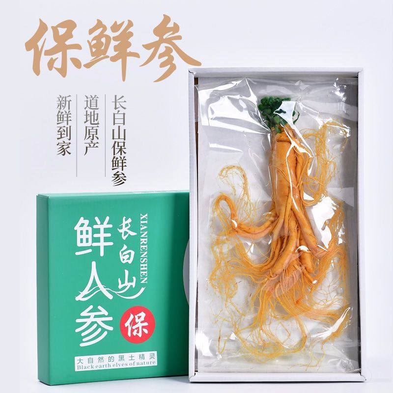 特大人参保鲜参礼盒装长白山鲜人参东北非野山参人参泡酒专用送人